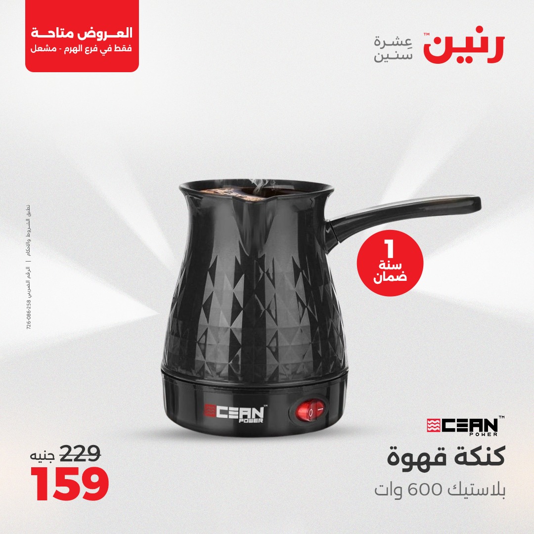 raneen offers from 1may to 3may 2025 عروض رنين من 1 مايو حتى 3 مايو 2025 صفحة رقم 23